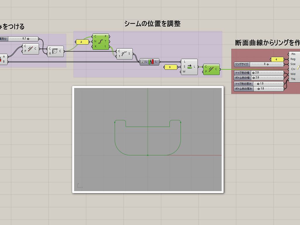 シームの位置を調整するコンポーネント