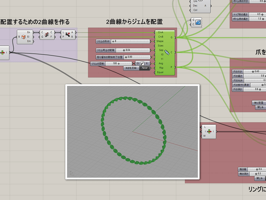 2曲線からジェムを配置するコンポーネント