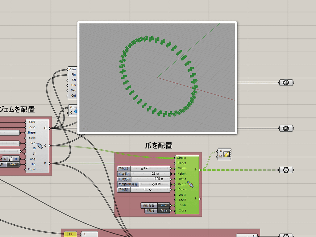 爪を配置するコンポーネント