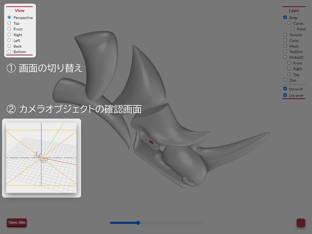 3dm viewer 新しい機能の説明