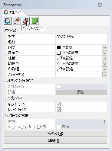 プロパティパネルのテクスチャマッピングの位置説明