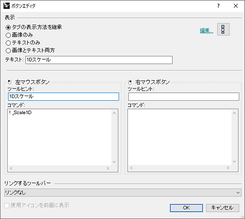 Scale1Dコマンドの設定画面1