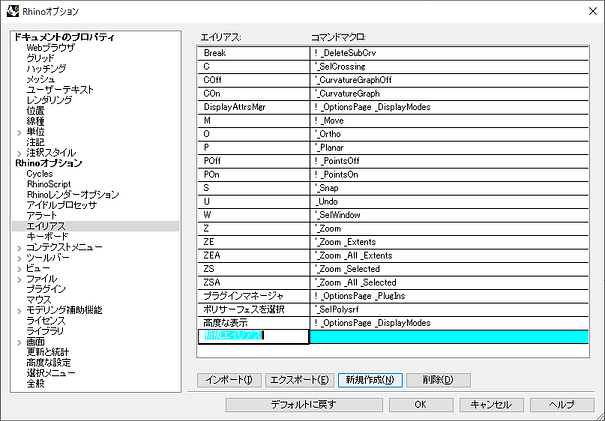 新規エイリアスの作成1