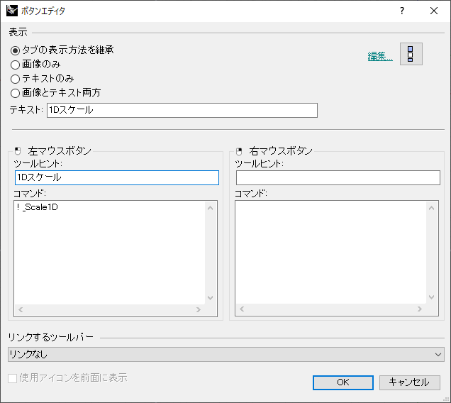 Scale1Dコマンドの設定画面1