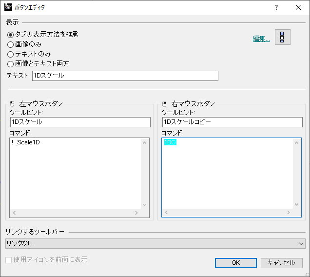 Scale1Dコマンドの設定画面2