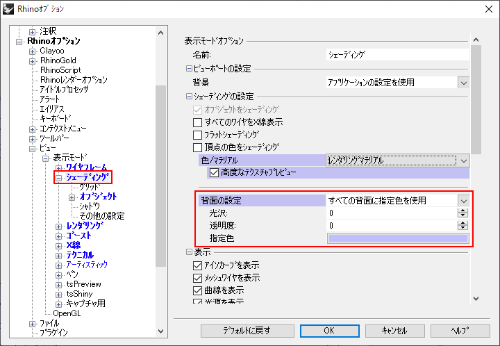 背面の設定項目