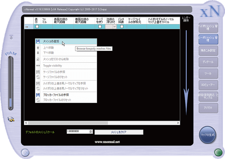 xNormalの画面4