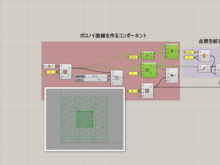 ボロノイ曲線を作るコンポーネント2