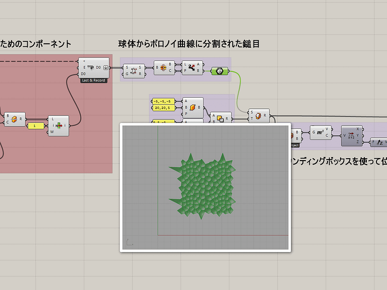 球体からボロノイ曲線で分割された鎚目を作るコンポーネント