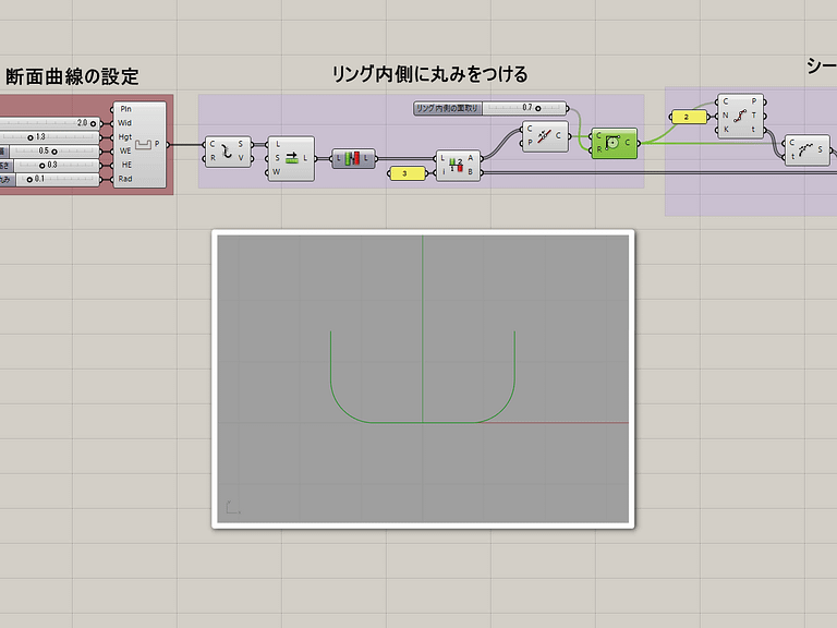 リング内側に丸みをつけるコンポーネント