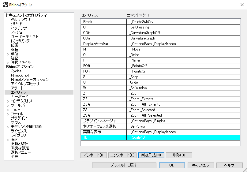 新規エイリアスの作成2
