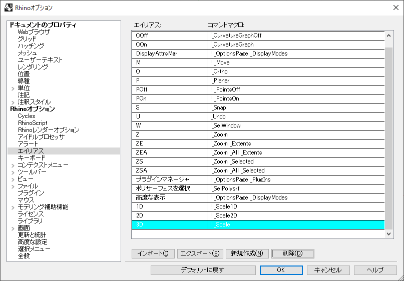 新規エイリアスの作成3