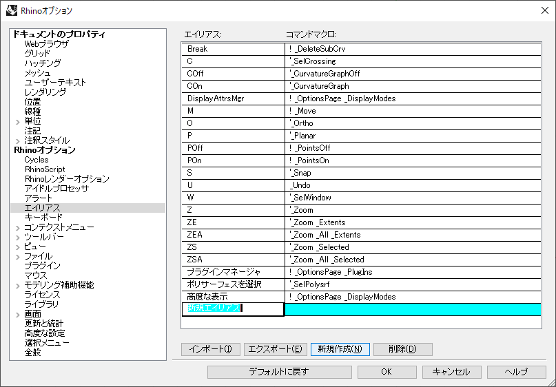 新規エイリアスの作成1