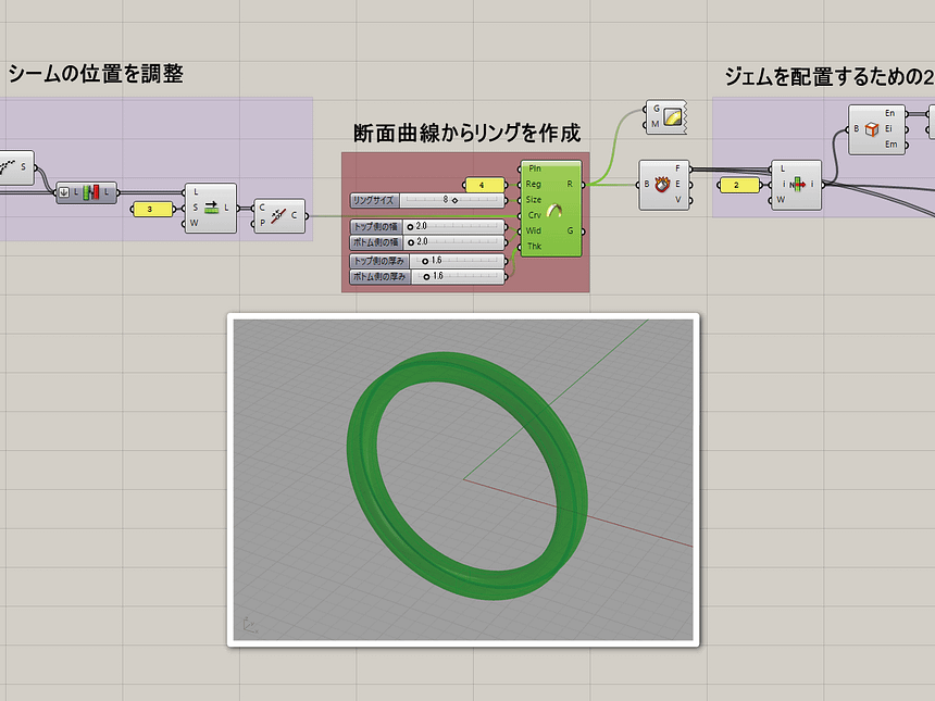 断面曲線からリングを作るコンポーネント