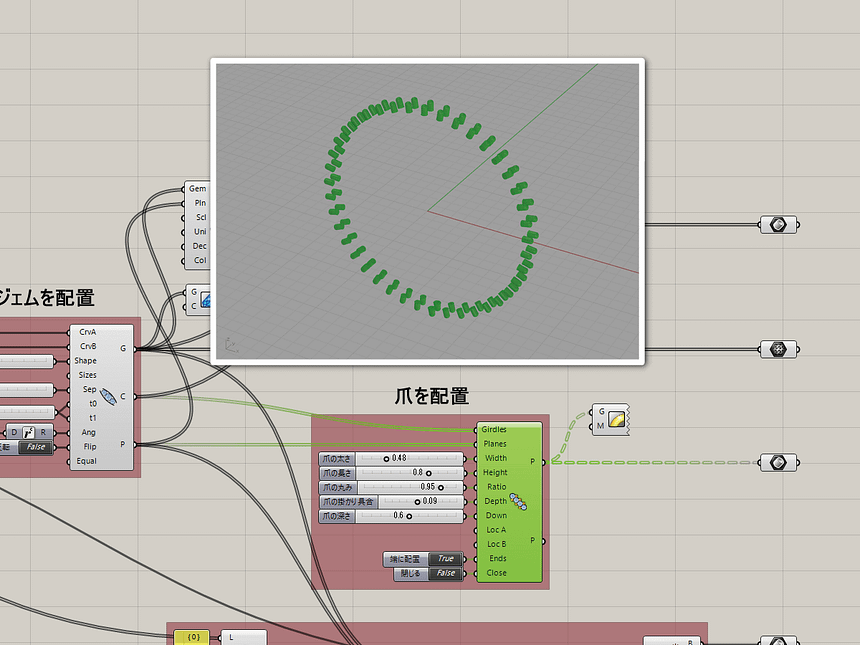 爪を配置するコンポーネント