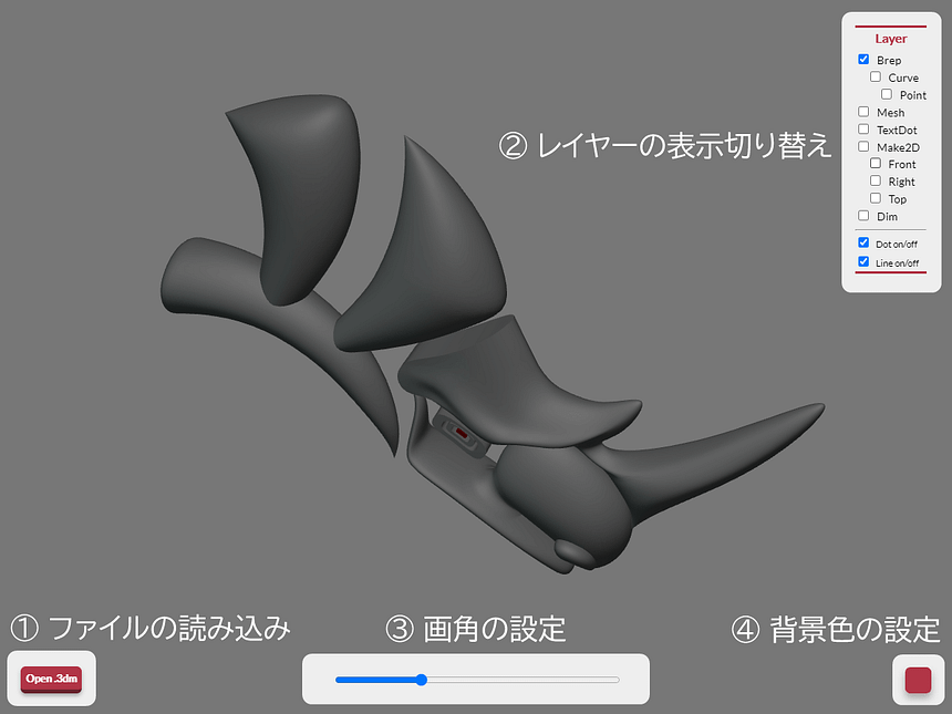 3dmビューワーのUI説明