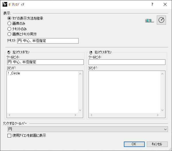 コマンドエディタ解説