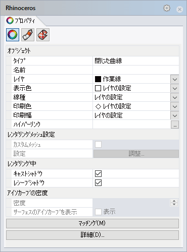 プロパティパネル2