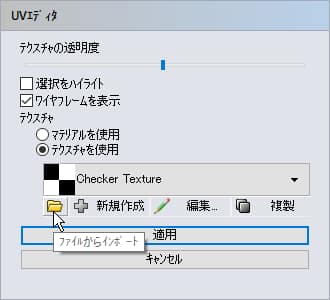UVエディタのダイアログボックス1