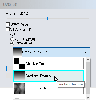 UVエディタのダイアログボックス2