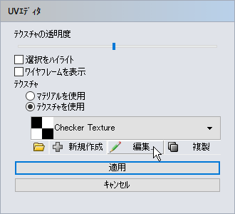 UVエディタのダイアログボックス3