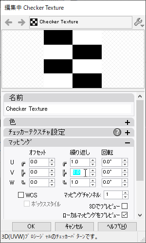 テクスチャ設定のダイアログボックス1