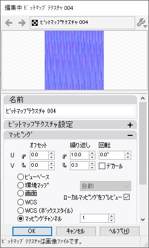 テクスチャ設定のダイアログボックス2